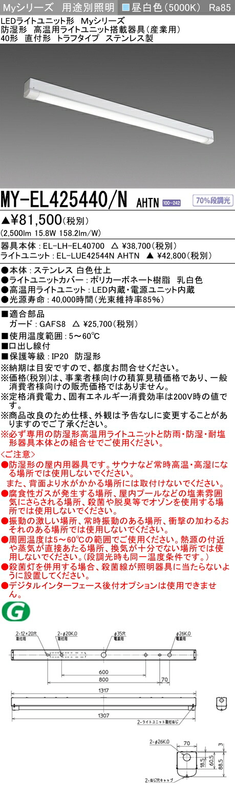 三菱 MY-EL425440/N AHTN