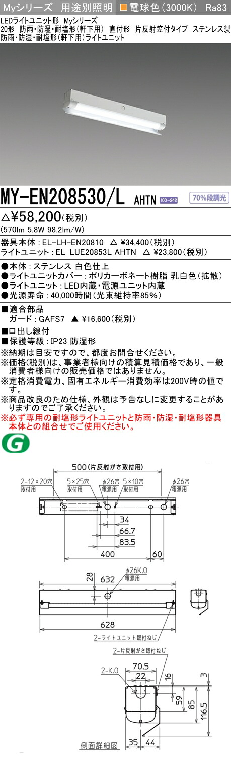 三菱 MY-EN208530/L AHTN 9,941円