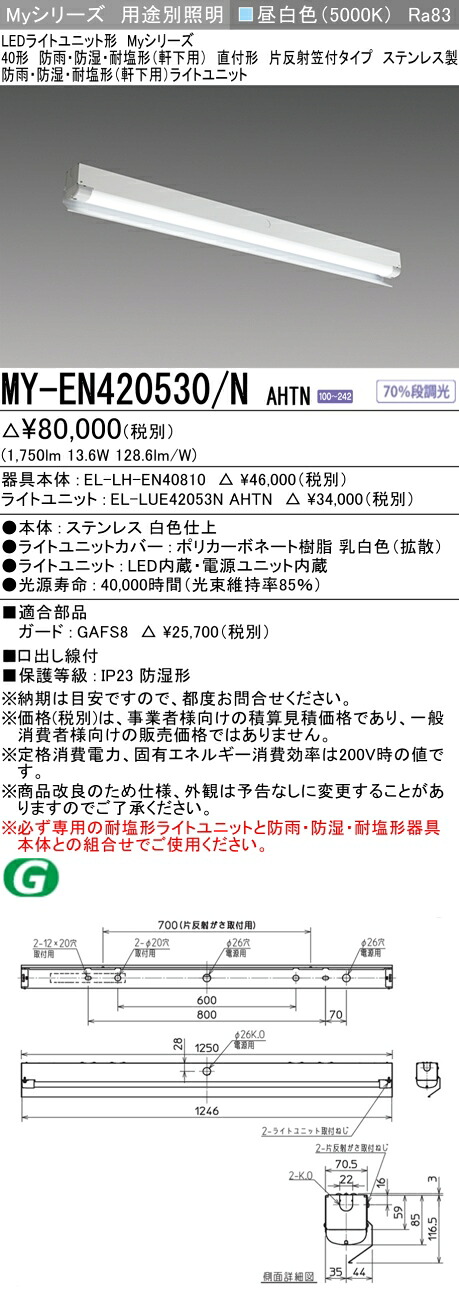 三菱 MY-EN420530/N AHTN
