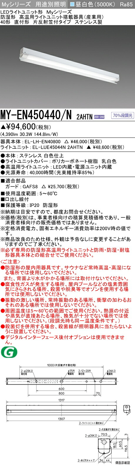 三菱 MY-EN450440/N 2AHTN