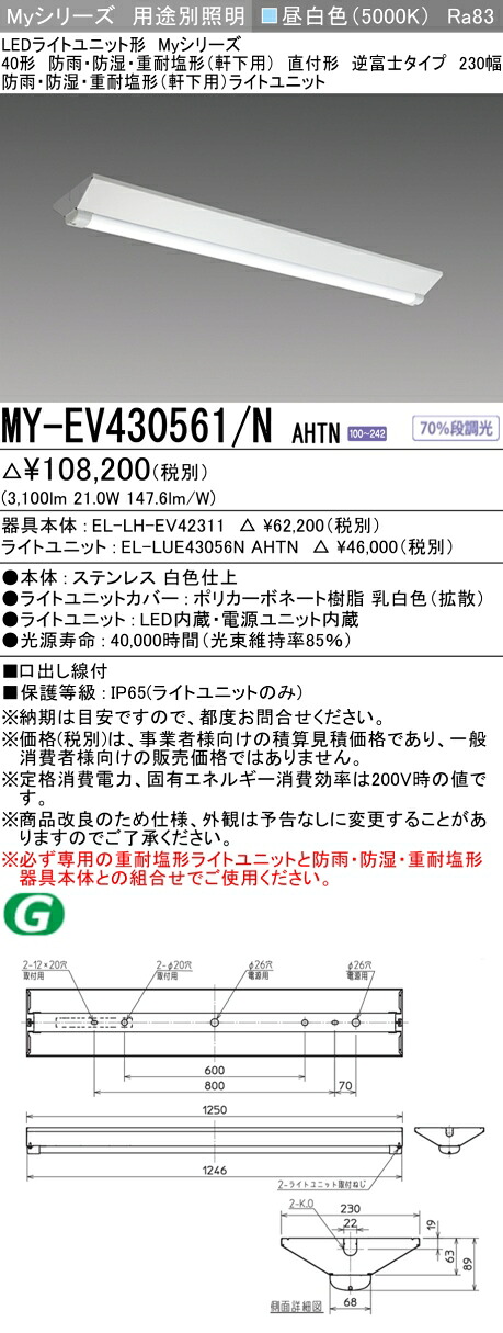 三菱 MY-EV430561/N AHTN