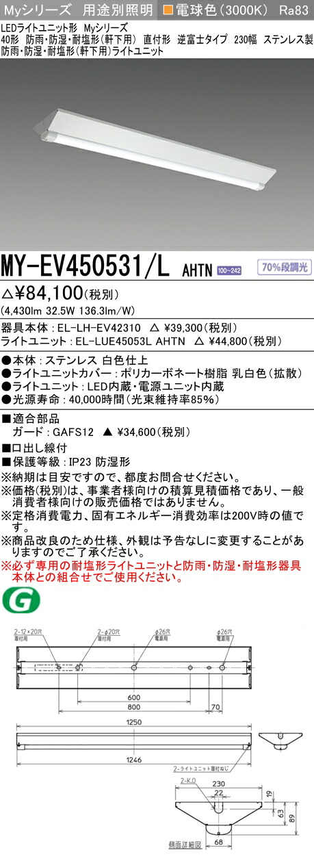 三菱 MY-EV450531/L AHTN