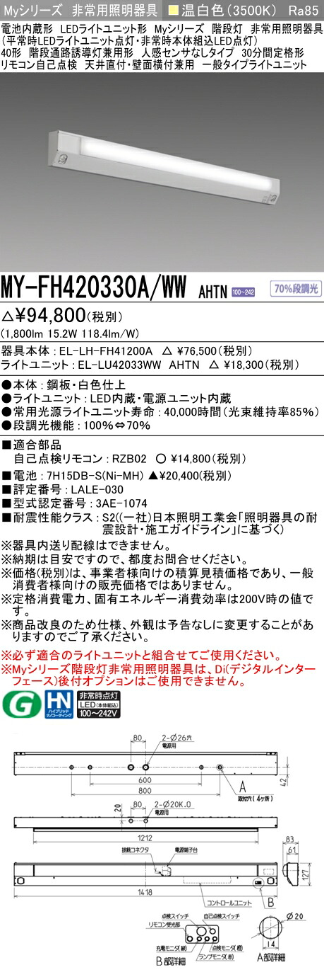 三菱 MY-FH420430A/WW AHTN 旧MY-FH420330A/WW AHTN