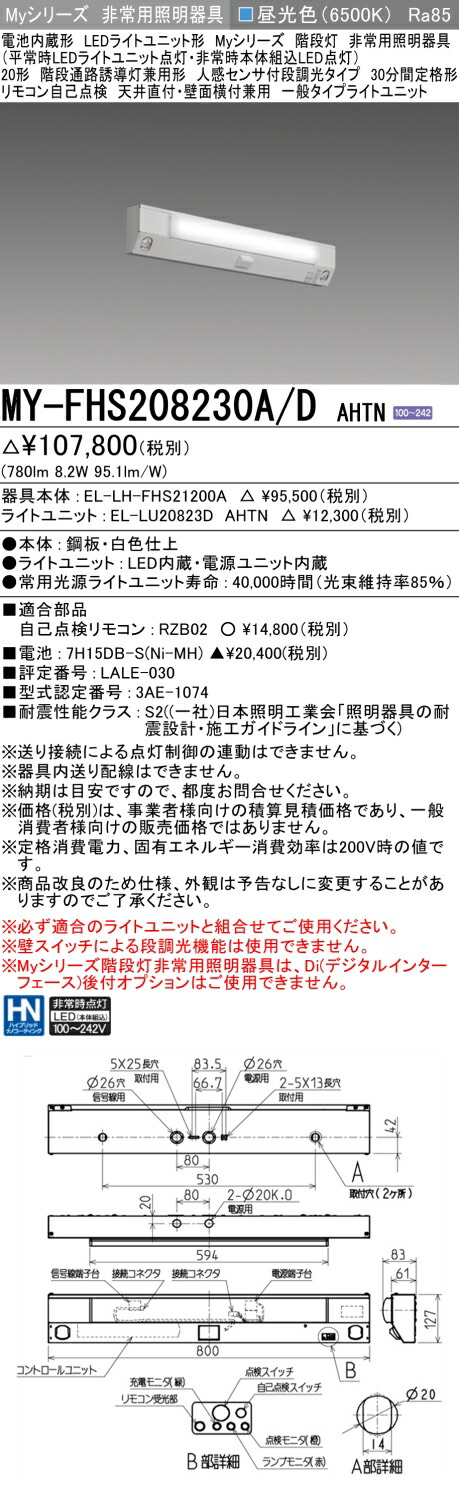 三菱 MY-FHS208430A/D AHTN 旧MY-FHS208230A/D AHTN