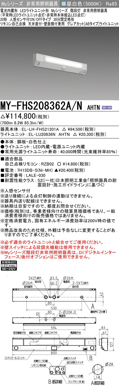 三菱 MY-FHS208462A/N AHTN 旧MY-FHS208362A/N AHTN