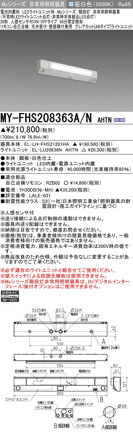三菱 MY-FHS208463A/N AHTN 旧MY-FHS208363A/N AHTN