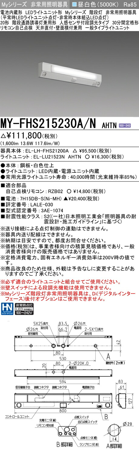 三菱 MY-FHS215430A/N AHTN 旧MY-FHS215230A/N AHTN