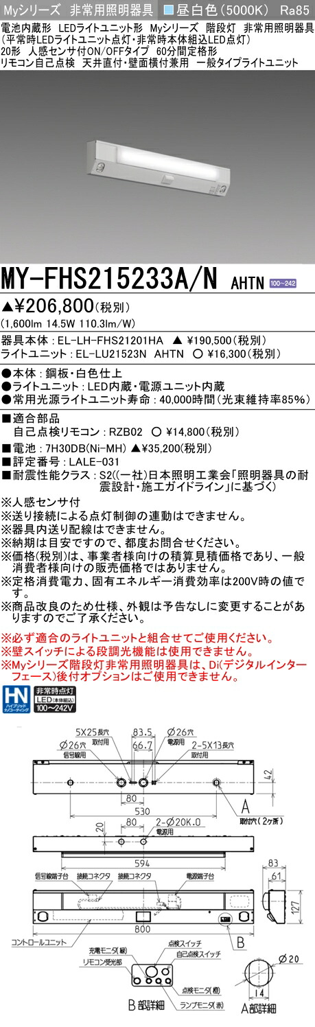 三菱 MY-FHS215433A/N AHTN 旧MY-FHS215233A/N AHTN