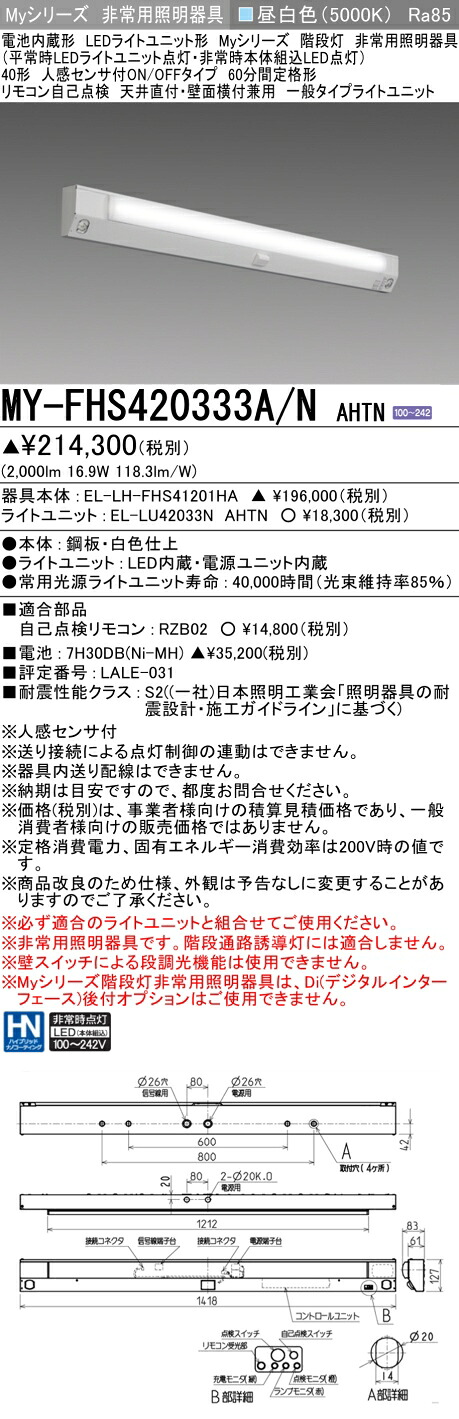 三菱 MY-FHS420433A/N AHTN 旧MY-FHS420333A/N AHTN