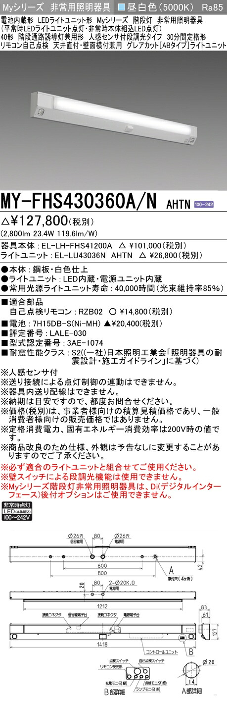 三菱 MY-FHS430460A/N AHTN 旧MY-FHS430360A/N AHTN