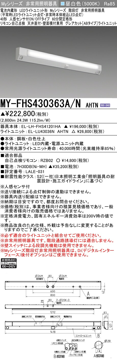 三菱 MY-FHS430463A/N AHTN 旧MY-FHS430363A/N AHTN 34,202円