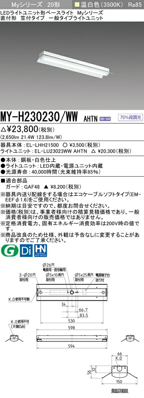 三菱 MY-H230430/WW AHTN 旧MY-H230230/WW AHTN