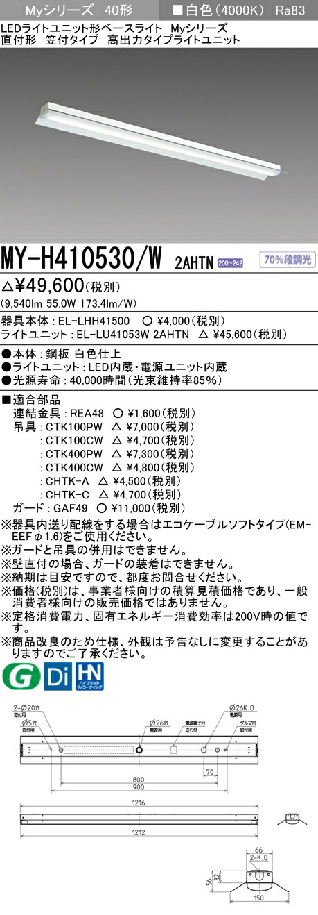 三菱 MY-H410630/W AHTN 旧MY-H410530/W 2AHTN