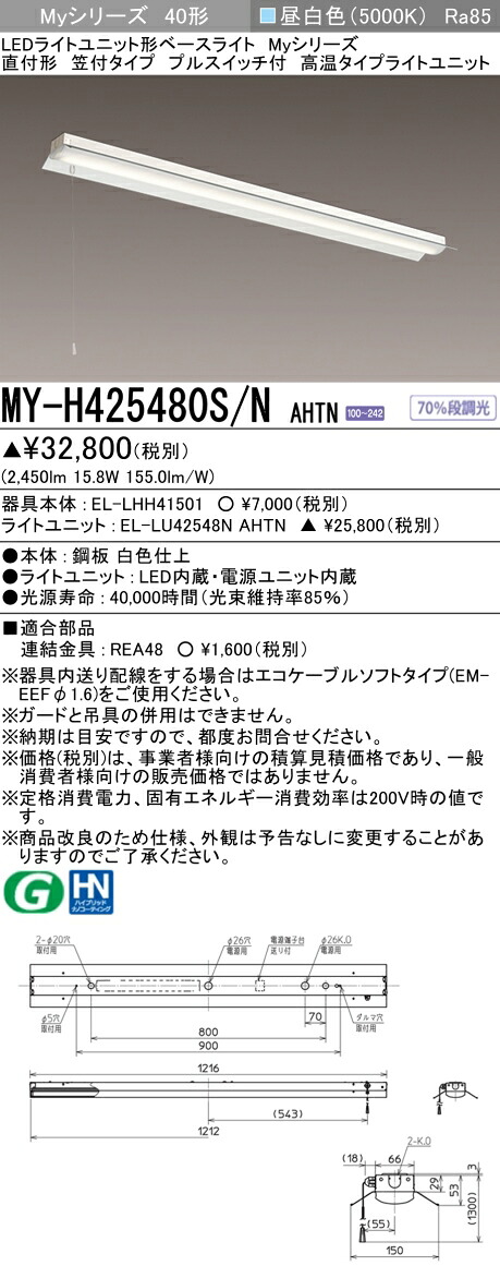 三菱 MY-H425480S/N AHTN