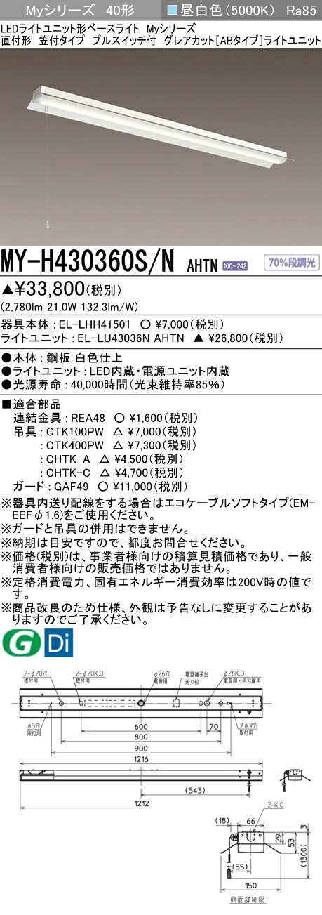 三菱 MY-H430460S/N AHTN 旧MY-H430360S/N AHTN