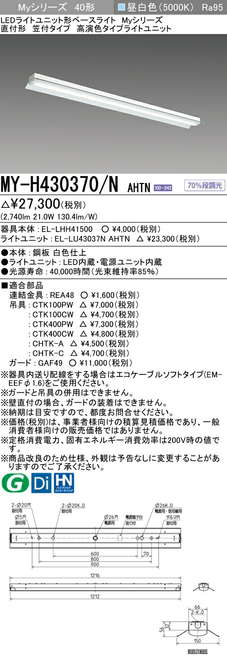 三菱 MY-H430470/N AHTN 旧MY-H430370/N AHTN