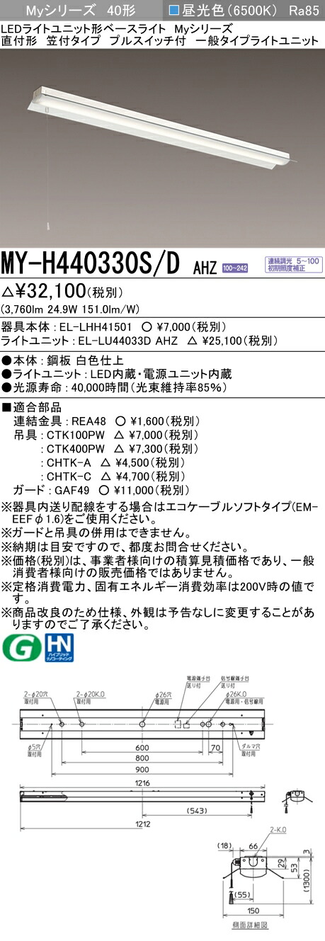 三菱 MY-H440430S/D AHZ 旧MY-H440330S/D AHZ 5,756円
