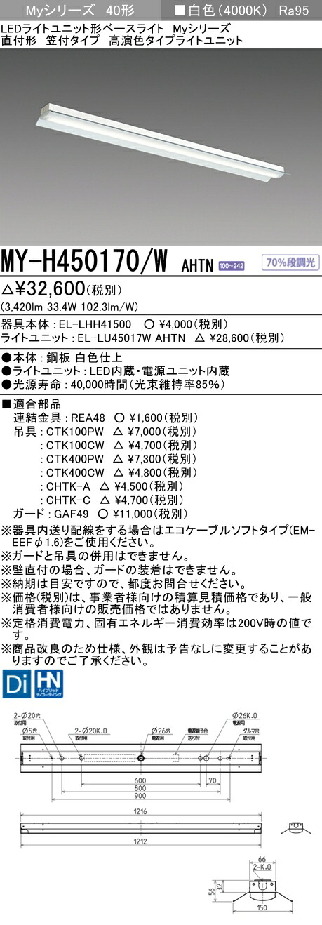 三菱 MY-H450470/W AHTN 旧MY-H450170/W AHTN