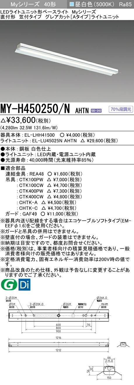 三菱 MY-H450250/N AHTN