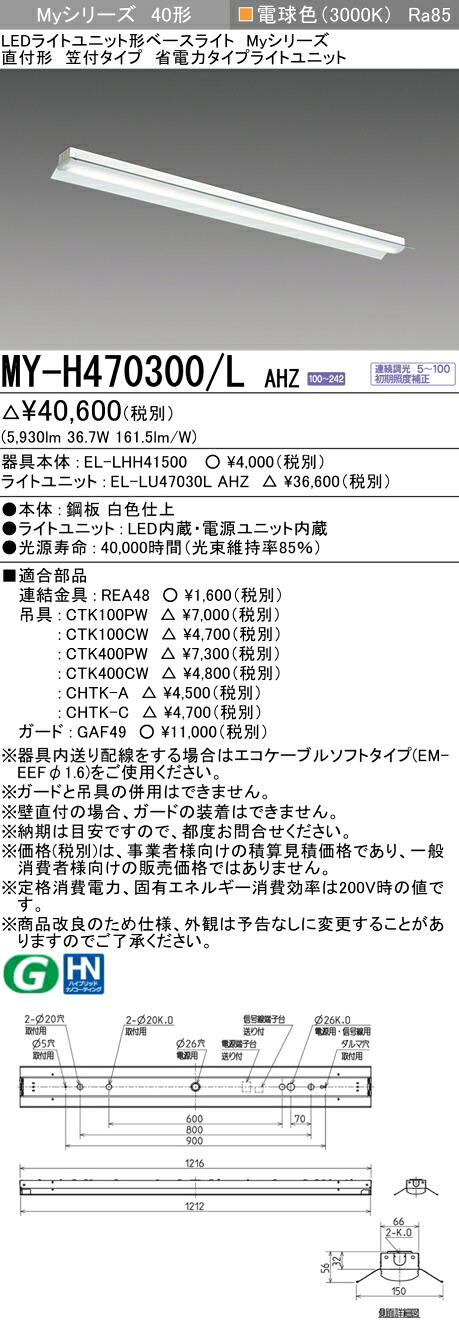三菱 MY-H470400/L AHZ 旧MY-H470300/L AHZ
