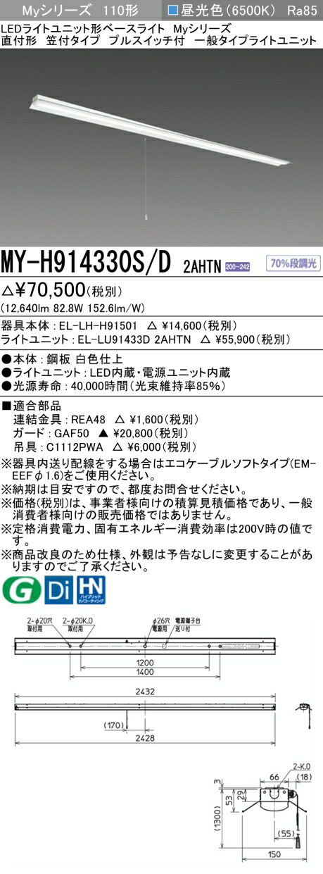 三菱 MY-H914430S/D 2AHTN 旧MY-H914330S/D 2AHTN 12,978円