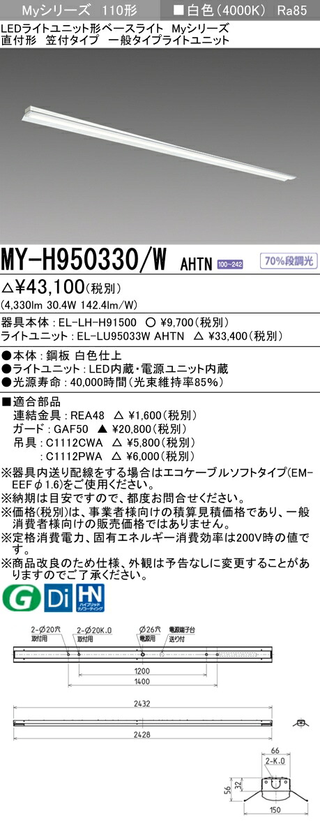 三菱 MY-H950430/W AHTN 旧MY-H950330/W AHTN