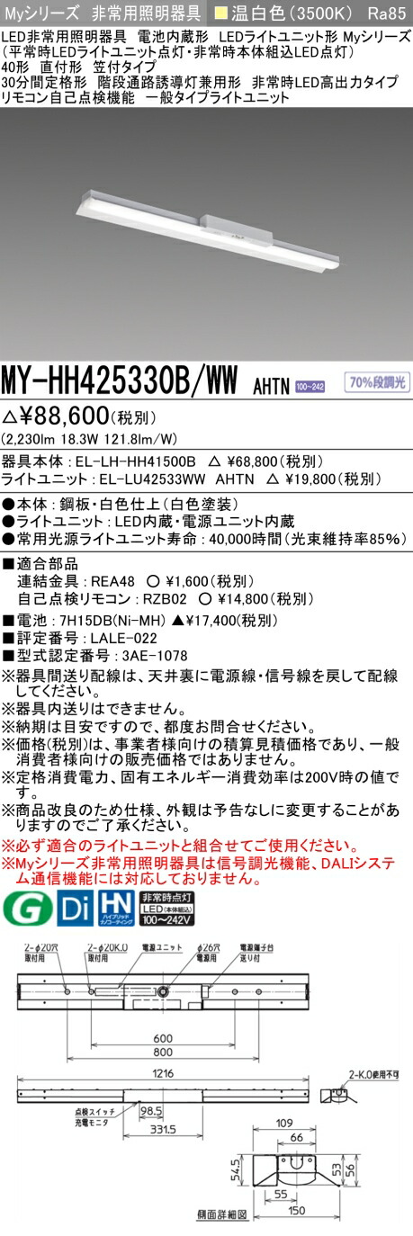 三菱 MY-HH425330B/WW AHTN