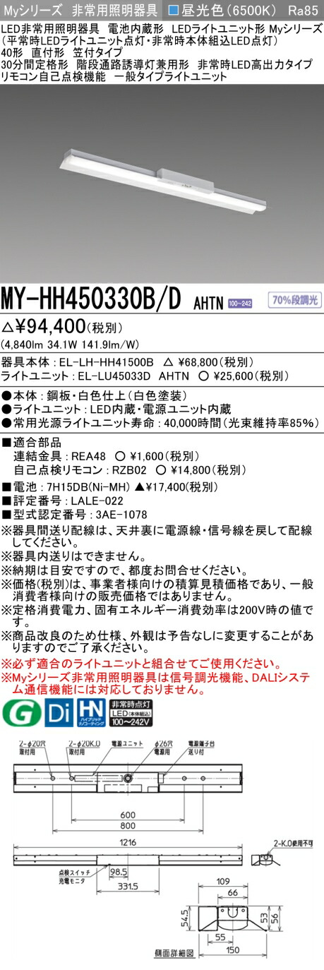 三菱 MY-HH450330B/D AHTN