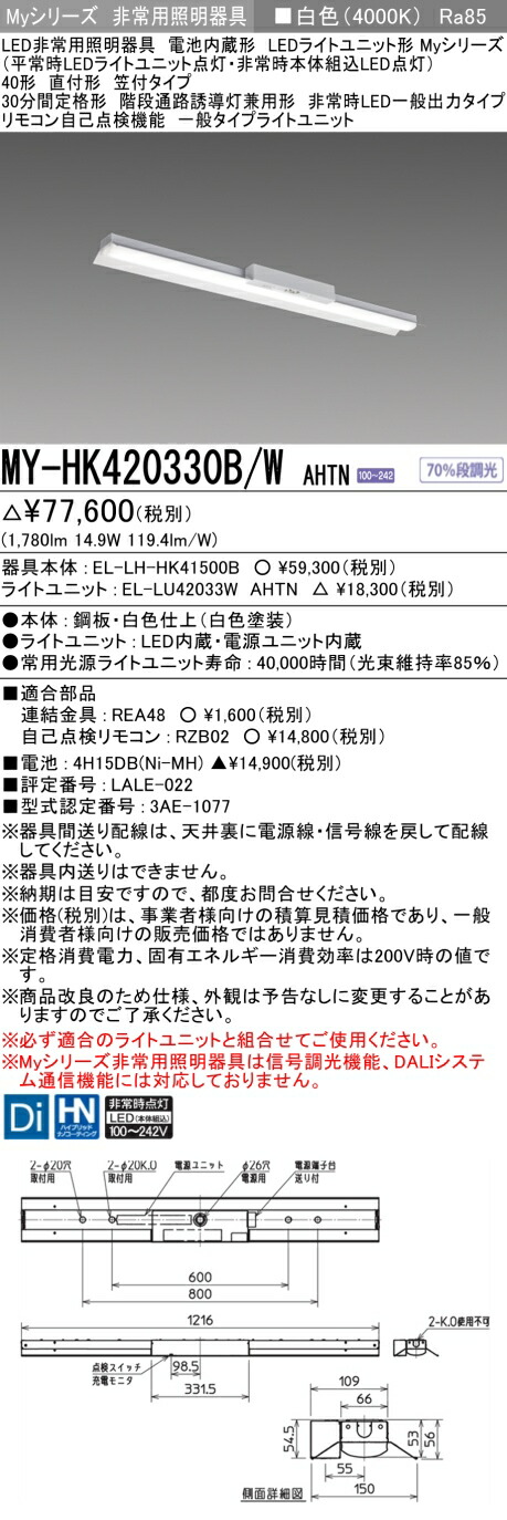 三菱 MY-HK420330B/W AHTN