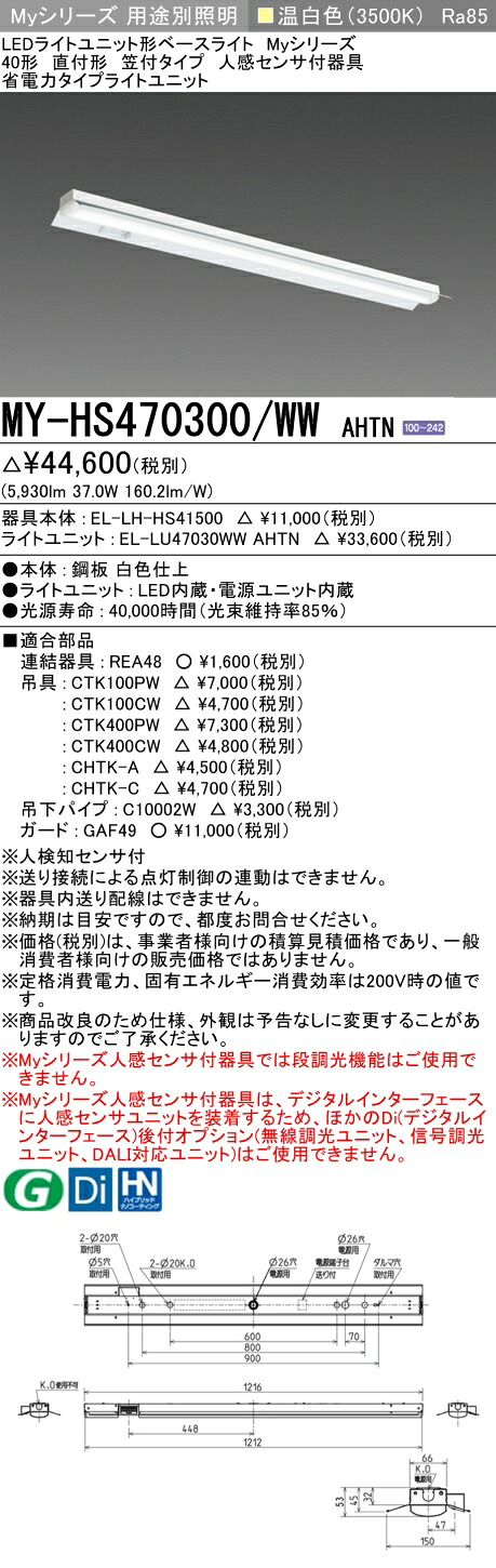 三菱 MY-HS470400/WW AHTN 旧MY-HS470300/WW AHTN