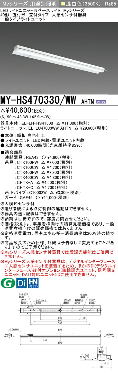 三菱 MY-HS470430/WW AHTN 旧MY-HS470330/WW AHTN