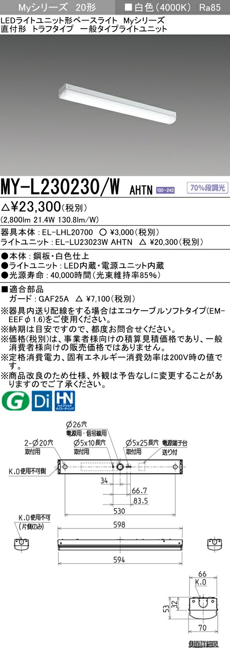 三菱 MY-L230430/W AHTN 旧MY-L230230/W AHTN
