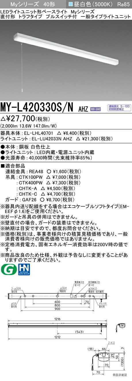 三菱 MY-L420430S/N AHZ 旧MY-L420330S/N AHZ