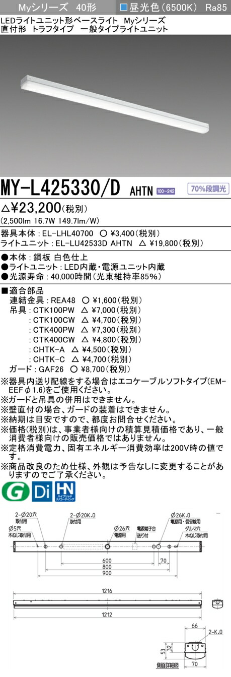 三菱 MY-L425430/D AHTN 旧MY-L425330/D AHTN 4,749円
