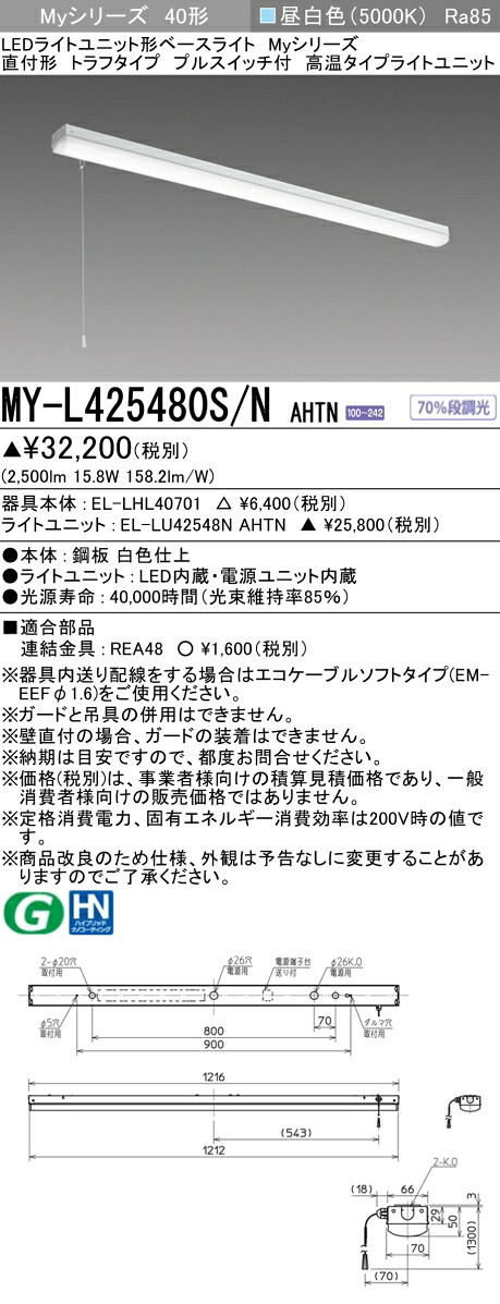 三菱 MY-L425480S/N AHTN