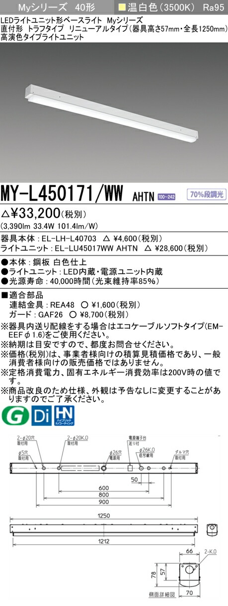 三菱 MY-L450471/WW AHTN 旧MY-L450171/WW AHTN 5,795円