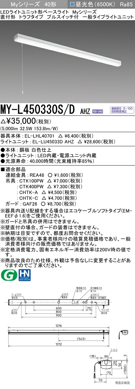 三菱 MY-L450430S/D AHZ 旧MY-L450330S/D AHZ 6,029円