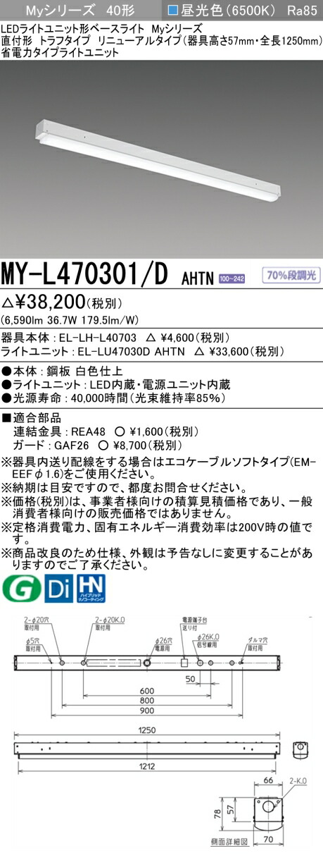 三菱 MY-L470401/D AHTN 旧MY-L470301/D AHTN