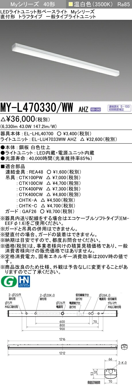 三菱 MY-L470430/WW AHZ 旧MY-L470330/WW AHZ 6,291円