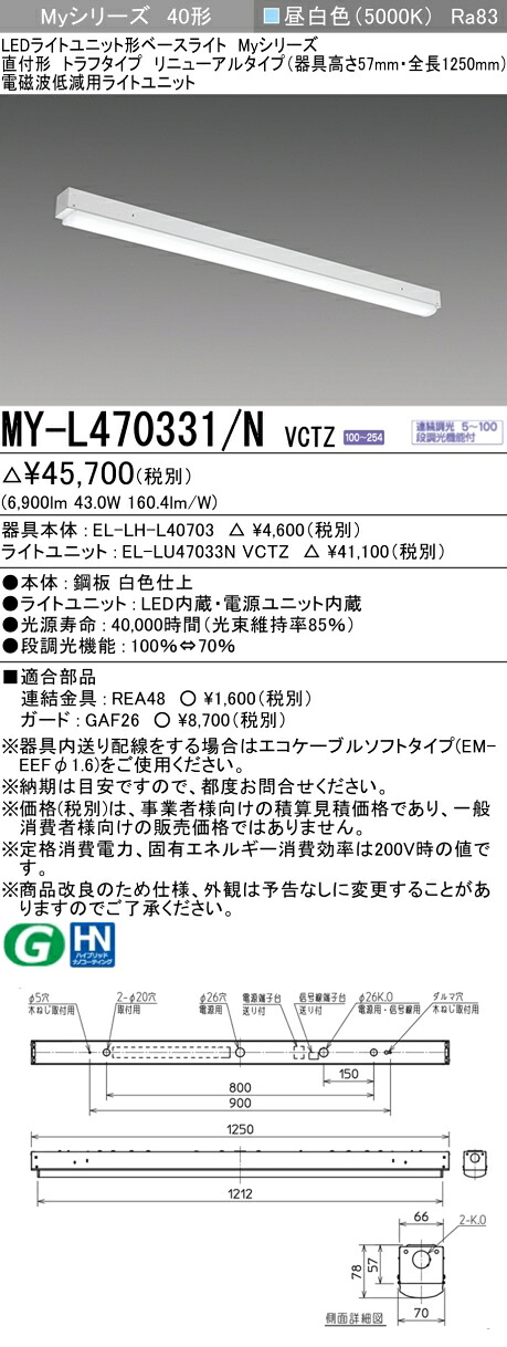 三菱 MY-L470331/N VCTZ
