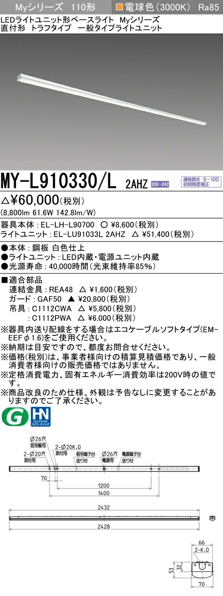 三菱 MY-L910430/L 2AHZ 旧MY-L910330/L 2AHZ 10,658円