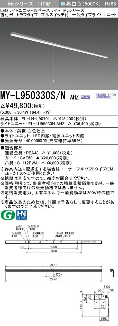 三菱 MY-L950430S/N AHZ 旧MY-L950330S/N AHZ 8,890円