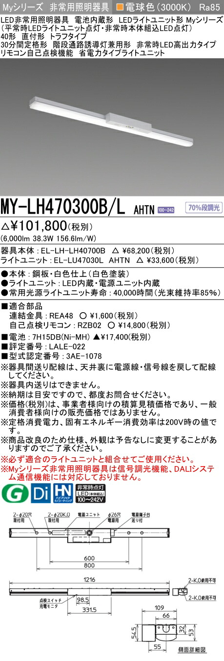 三菱 MY-LH470300B/L AHTN