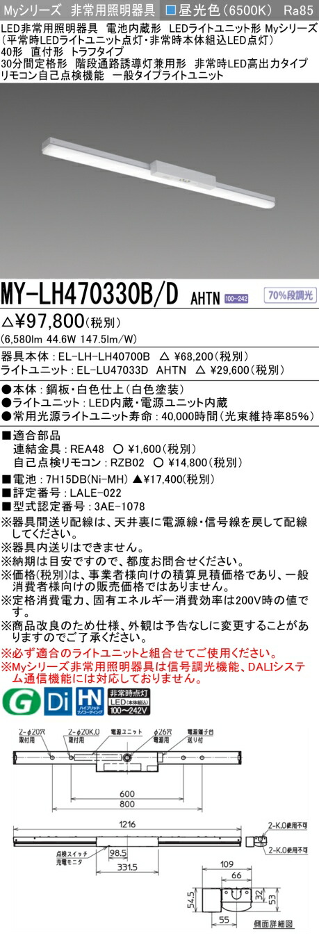 三菱 MY-LH470330B/D AHTN