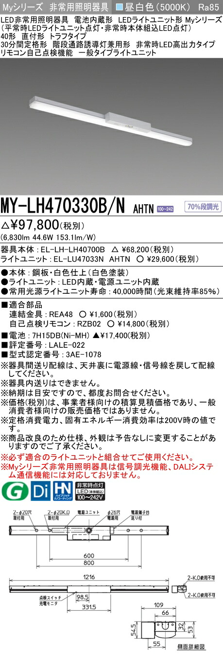 三菱 MY-LH470330B/N AHTN