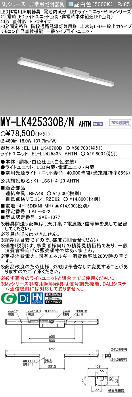 三菱 MY-LK425330B/N AHTN