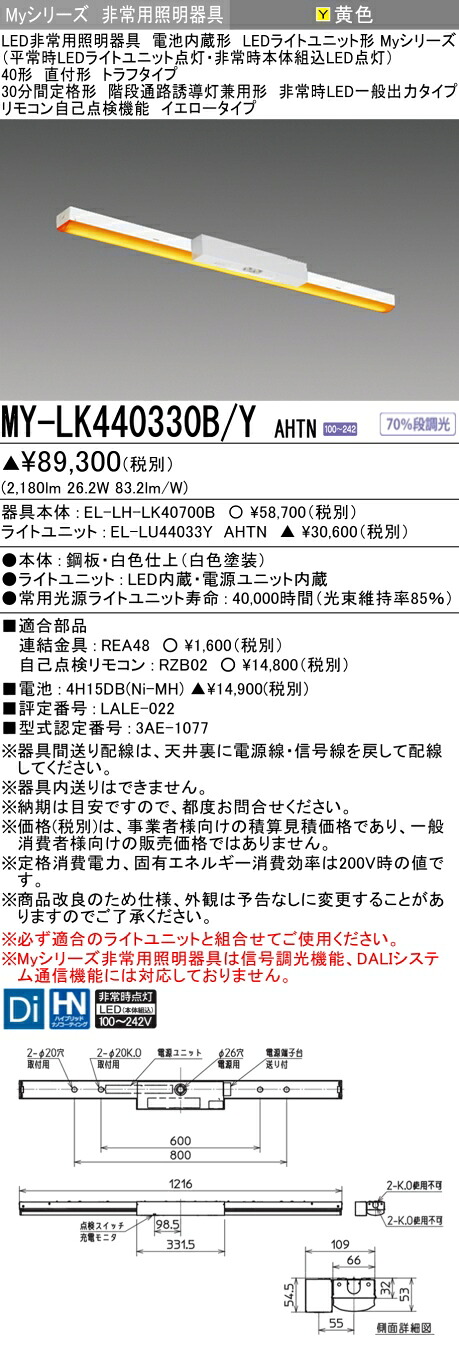 三菱 MY-LK440330C/Y AHTN 旧MY-LK440330B/Y AHTN