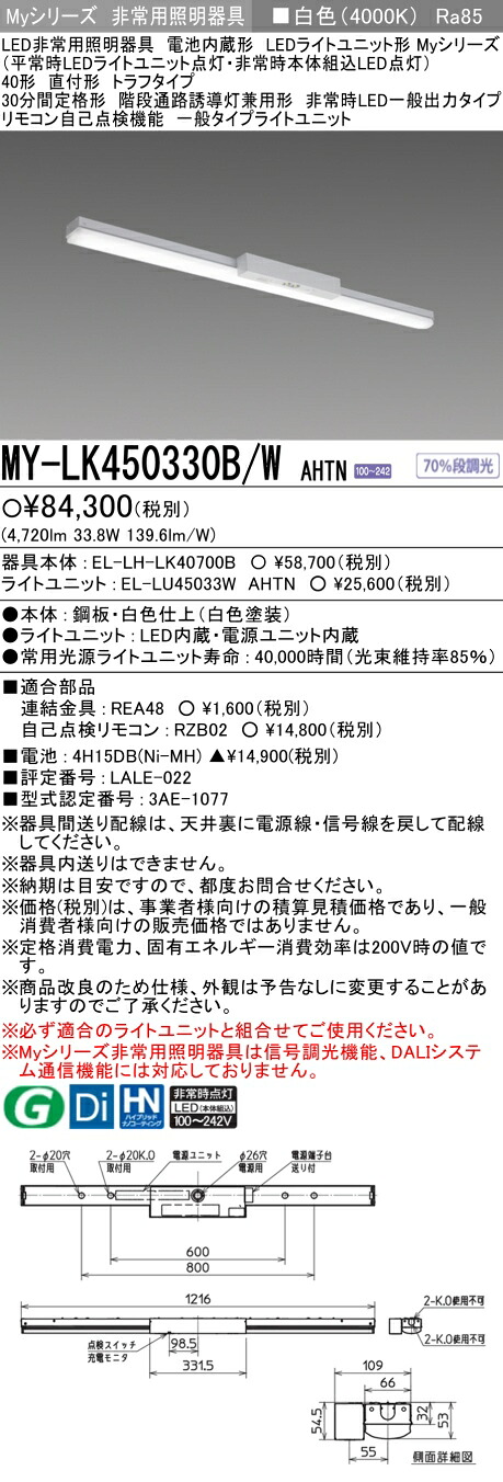 三菱 MY-LK450330B/W AHTN