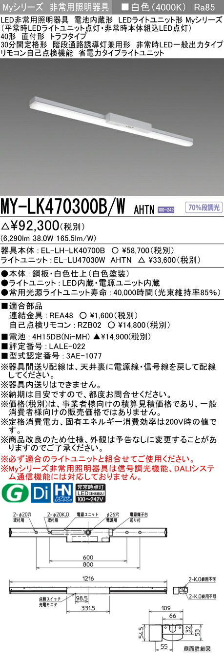 三菱 MY-LK470300B/W AHTN