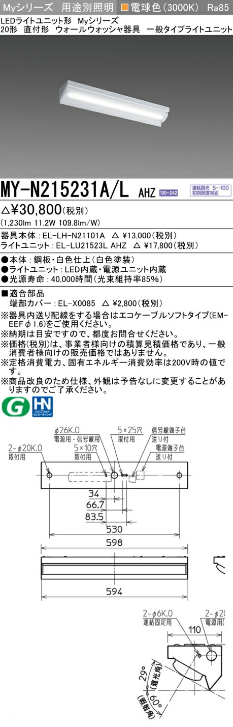 三菱 MY-N215431A/L AHZ 旧MY-N215231A/L AHZ